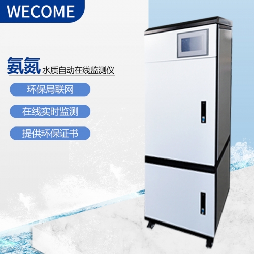 氨氮在线监测仪